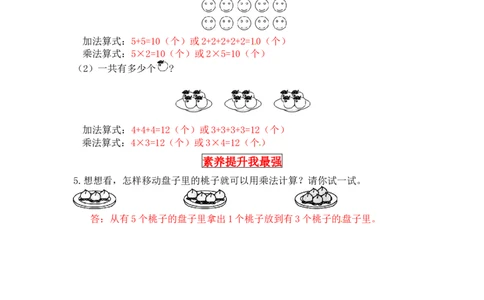 同步讲练3.数一数与乘法第二课时儿童乐园-二年级上册数学教材详解+分层训练（北师大版，含答案）（word版有答案）_26春北师大版数学二下_19、赠送其它资料_旧版
