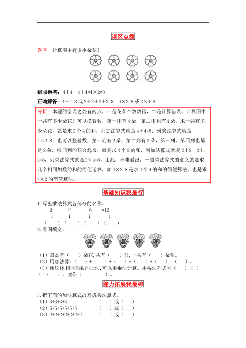 同步讲练3.数一数与乘法第二课时儿童乐园-二年级上册数学教材详解+分层训练（北师大版，含答案）（word版有答案）_26春北师大版数学二下_19、赠送其它资料_旧版