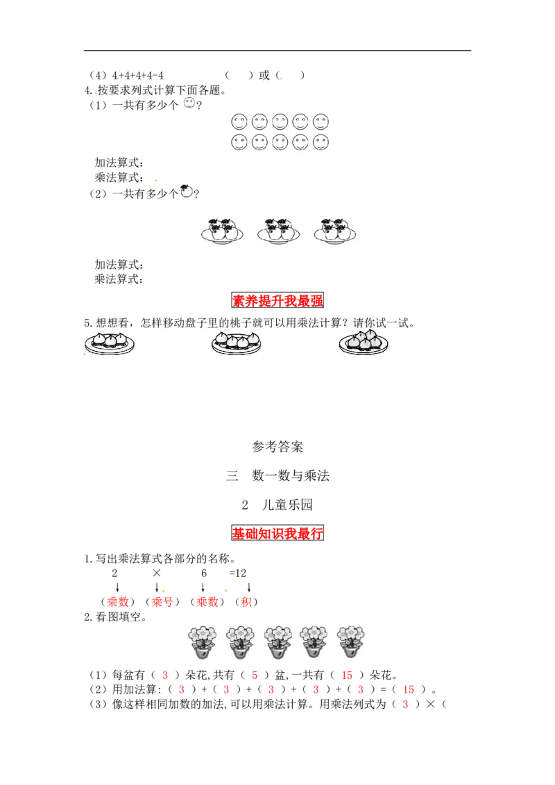 同步讲练3.数一数与乘法第二课时儿童乐园-二年级上册数学教材详解+分层训练（北师大版，含答案）（word版有答案）_26春北师大版数学二下_19、赠送其它资料_旧版