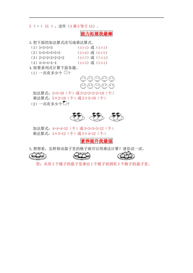 同步讲练3.数一数与乘法第二课时儿童乐园-二年级上册数学教材详解+分层训练（北师大版，含答案）（word版有答案）_26春北师大版数学二下_19、赠送其它资料_旧版