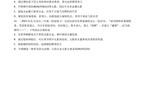 3.2.1合金（习题）-名课堂精选2022-2023学年高一化学同步精品备课系列（人教版2019必修第一册）（原卷版）_高化_2025春-人教版高中化学_01新版高中化学必修一_3.课件+练习新_习题