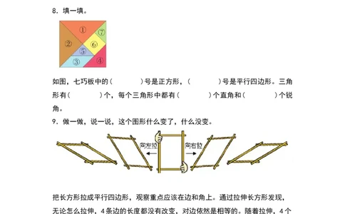 6.4平行四边形同步分层作业--学年数学二年级下册（北师大版）_26春北师大版数学二下_19、赠送其它资料_二年级数学下册（北师大版）_旧版_二年级数学下册（北师大版）_分层作业-K10
