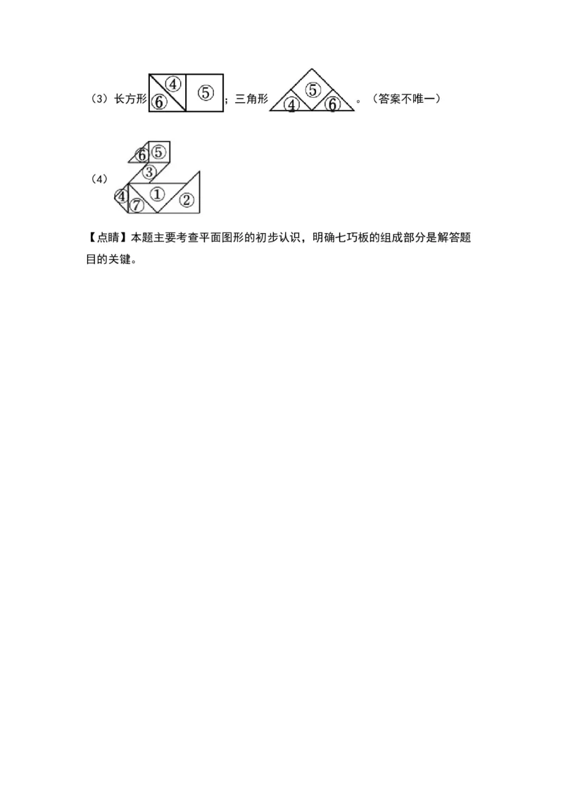 6.4平行四边形同步分层作业--学年数学二年级下册（北师大版）_26春北师大版数学二下_19、赠送其它资料_二年级数学下册（北师大版）_旧版_二年级数学下册（北师大版）_分层作业-K10
