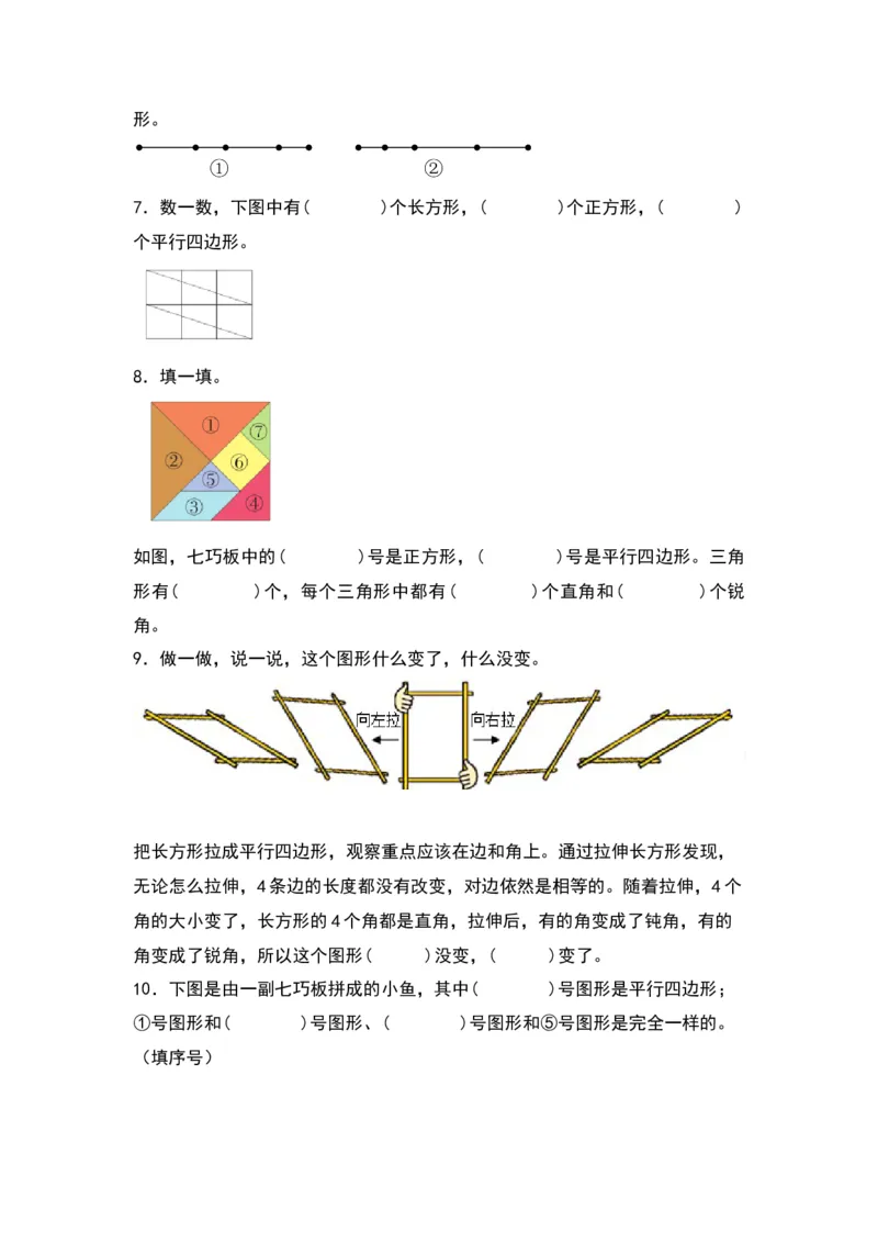 6.4平行四边形同步分层作业--学年数学二年级下册（北师大版）_26春北师大版数学二下_19、赠送其它资料_二年级数学下册（北师大版）_旧版_二年级数学下册（北师大版）_分层作业-K10