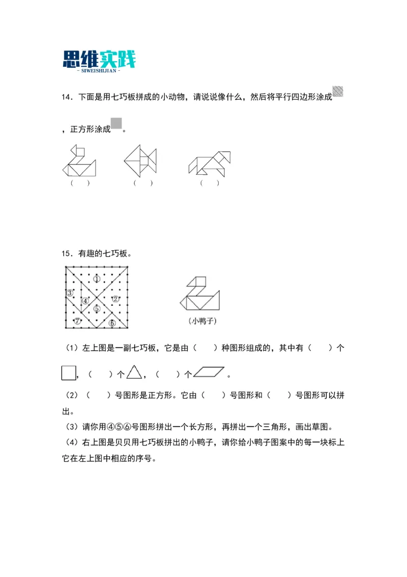 6.4平行四边形同步分层作业--学年数学二年级下册（北师大版）_26春北师大版数学二下_19、赠送其它资料_二年级数学下册（北师大版）_旧版_二年级数学下册（北师大版）_分层作业-K10