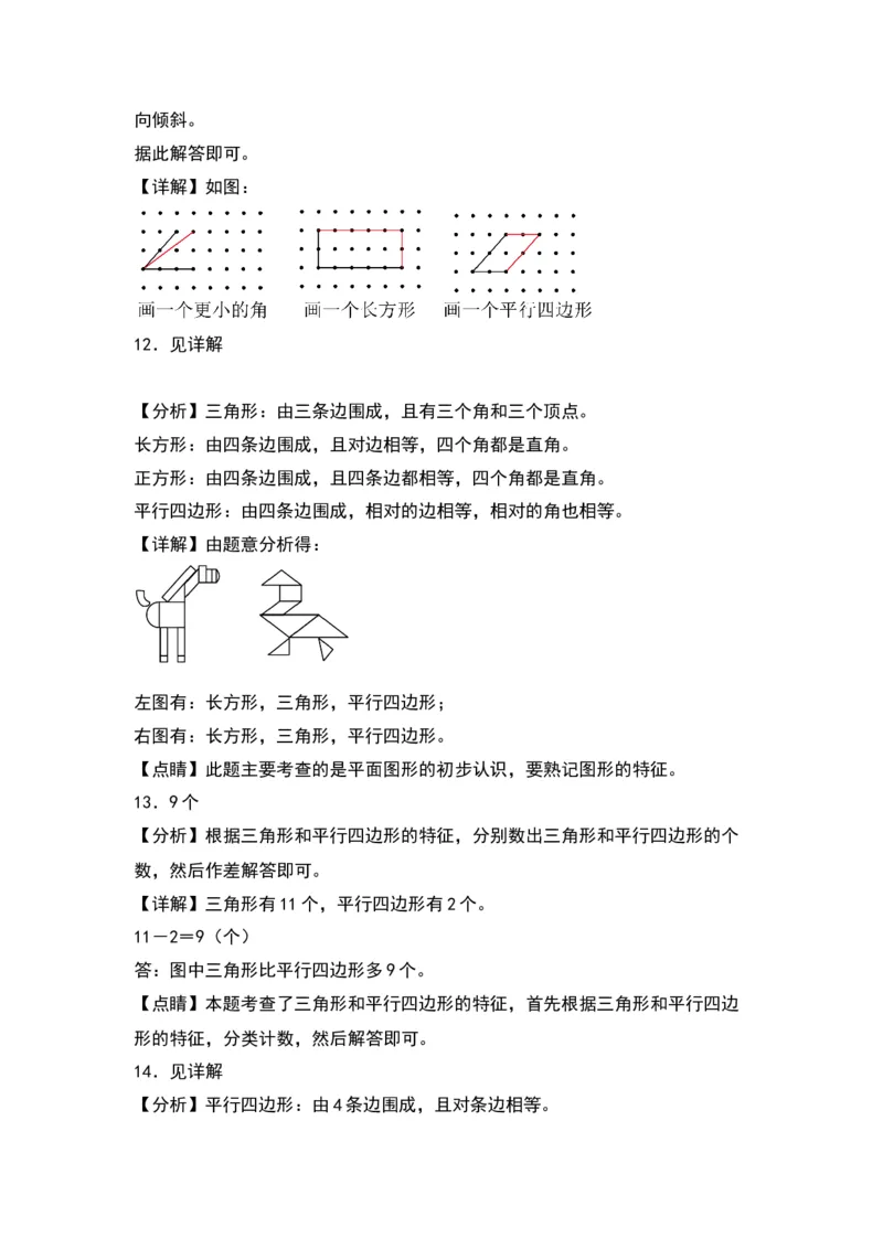 6.4平行四边形同步分层作业--学年数学二年级下册（北师大版）_26春北师大版数学二下_19、赠送其它资料_二年级数学下册（北师大版）_旧版_二年级数学下册（北师大版）_分层作业-K10