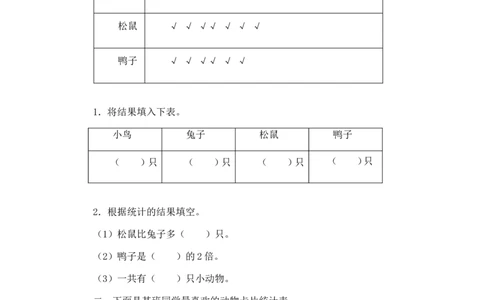 二年级下册数学一课一练-《评选吉祥物》3北师大版_26春北师大版数学二下_19、赠送其它资料_旧版_第2套：北师大数学2下_北师大数学二下课时练习（99份）