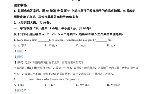 2025年天津市中考英语真题（解析版）_仁爱版英语九年级下册资料包_全国各地中考真题_2025年全国中考英语真题76份_2025年天津市中考英语真题