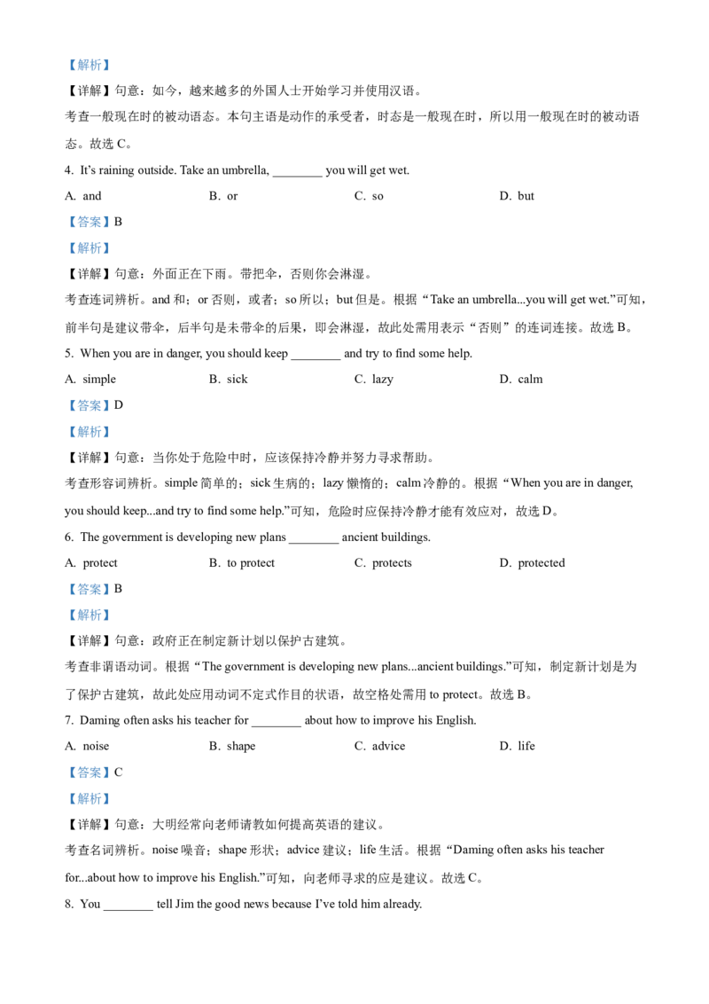 2025年天津市中考英语真题（解析版）_仁爱版英语九年级下册资料包_全国各地中考真题_2025年全国中考英语真题76份_2025年天津市中考英语真题