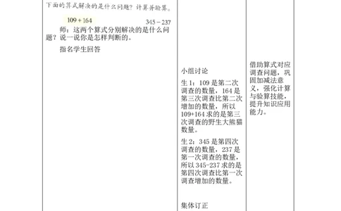 第9课时整理与复习_26春北师大版数学二下_00、教案共6套完整版表格式+文档式整册+课时word版_第2套表格式教案（有反思）_第六单元大数加与减（一）