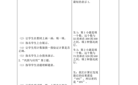 第9课时整理与复习_26春北师大版数学二下_00、教案共6套完整版表格式+文档式整册+课时word版_第2套表格式教案（有反思）_第六单元大数加与减（一）