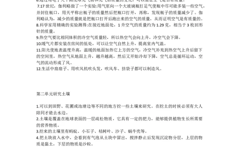 苏教版小学科学三年级上册全册知识点_《小学各科知识点》_小学科学《知识梳理》1-6年级上下册_苏教版小学科学1-6年级上下册知识梳理_上册