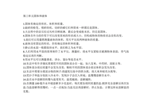 苏教版小学科学三年级上册全册知识点_《小学各科知识点》_小学科学《知识梳理》1-6年级上下册_苏教版小学科学1-6年级上下册知识梳理_上册