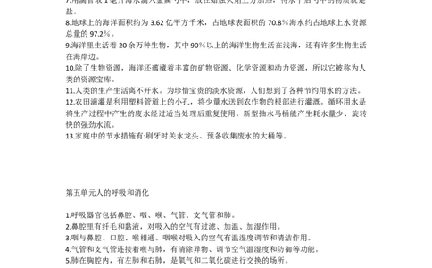 苏教版小学科学三年级上册全册知识点_《小学各科知识点》_小学科学《知识梳理》1-6年级上下册_苏教版小学科学1-6年级上下册知识梳理_上册