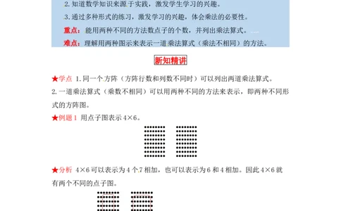 同步讲练3.数一数与乘法第三课时有多少点子-二年级上册数学教材详解+分层训练（北师大版，含答案）（word版有答案）_26春北师大版数学二下_19、赠送其它资料_旧版