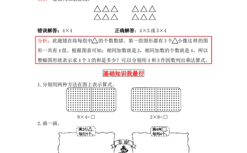 同步讲练3.数一数与乘法第三课时有多少点子-二年级上册数学教材详解+分层训练（北师大版，含答案）（word版有答案）_26春北师大版数学二下_19、赠送其它资料_旧版