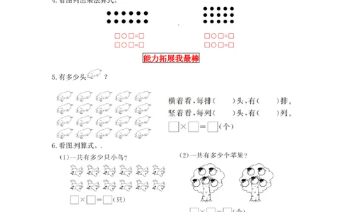 同步讲练3.数一数与乘法第三课时有多少点子-二年级上册数学教材详解+分层训练（北师大版，含答案）（word版有答案）_26春北师大版数学二下_19、赠送其它资料_旧版