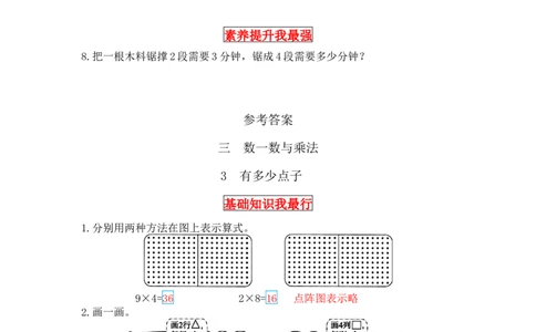 同步讲练3.数一数与乘法第三课时有多少点子-二年级上册数学教材详解+分层训练（北师大版，含答案）（word版有答案）_26春北师大版数学二下_19、赠送其它资料_旧版