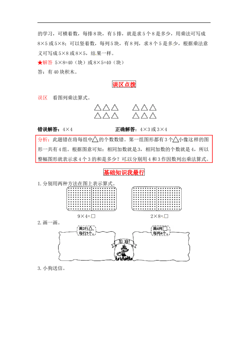 同步讲练3.数一数与乘法第三课时有多少点子-二年级上册数学教材详解+分层训练（北师大版，含答案）（word版有答案）_26春北师大版数学二下_19、赠送其它资料_旧版