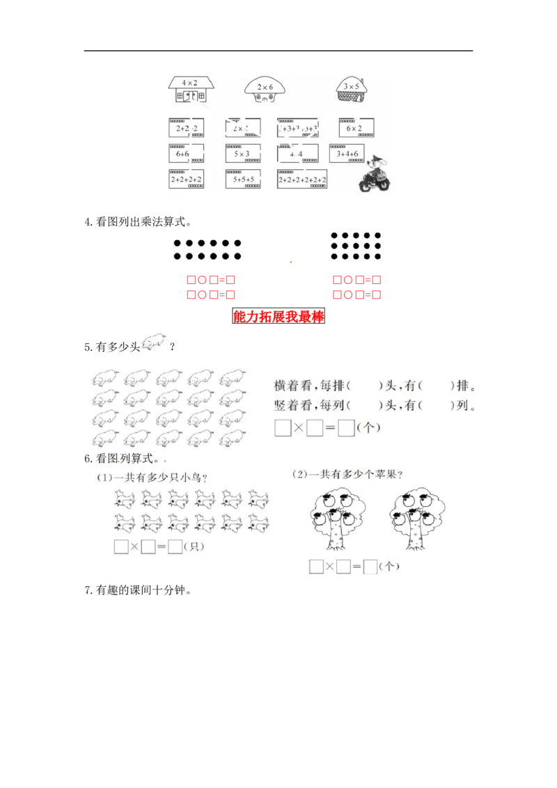 同步讲练3.数一数与乘法第三课时有多少点子-二年级上册数学教材详解+分层训练（北师大版，含答案）（word版有答案）_26春北师大版数学二下_19、赠送其它资料_旧版