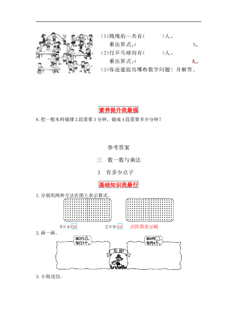 同步讲练3.数一数与乘法第三课时有多少点子-二年级上册数学教材详解+分层训练（北师大版，含答案）（word版有答案）_26春北师大版数学二下_19、赠送其它资料_旧版