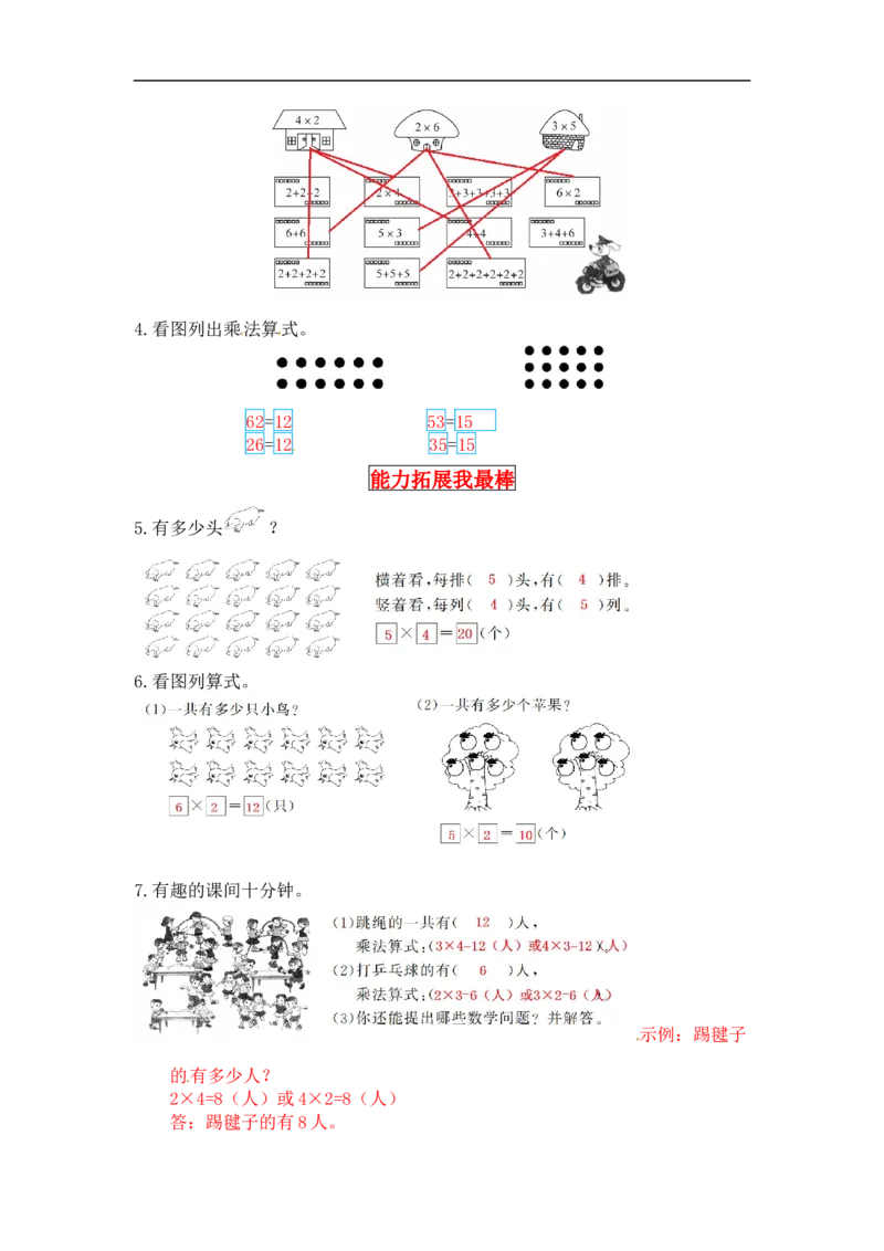 同步讲练3.数一数与乘法第三课时有多少点子-二年级上册数学教材详解+分层训练（北师大版，含答案）（word版有答案）_26春北师大版数学二下_19、赠送其它资料_旧版