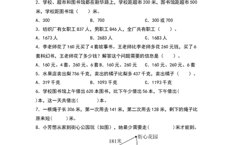 5.2回收废电池-数学二年级下册（北师大版）_26春北师大版数学二下_19、赠送其它资料_二年级数学下册（北师大版）_旧版_二年级数学下册（北师大版）_分层作业-K10_2024版