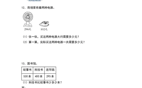 5.2回收废电池-数学二年级下册（北师大版）_26春北师大版数学二下_19、赠送其它资料_二年级数学下册（北师大版）_旧版_二年级数学下册（北师大版）_分层作业-K10_2024版
