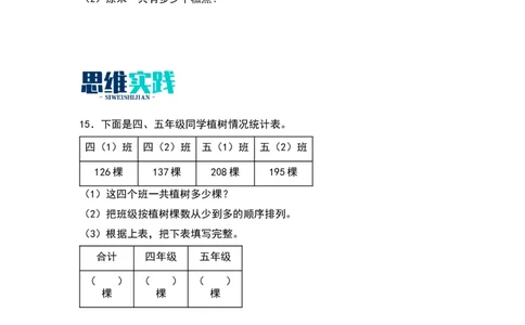 5.2回收废电池-数学二年级下册（北师大版）_26春北师大版数学二下_19、赠送其它资料_二年级数学下册（北师大版）_旧版_二年级数学下册（北师大版）_分层作业-K10_2024版