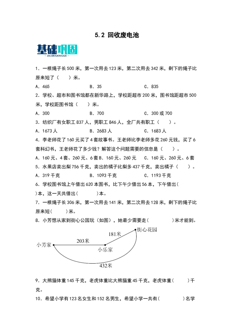 5.2回收废电池-数学二年级下册（北师大版）_26春北师大版数学二下_19、赠送其它资料_二年级数学下册（北师大版）_旧版_二年级数学下册（北师大版）_分层作业-K10_2024版