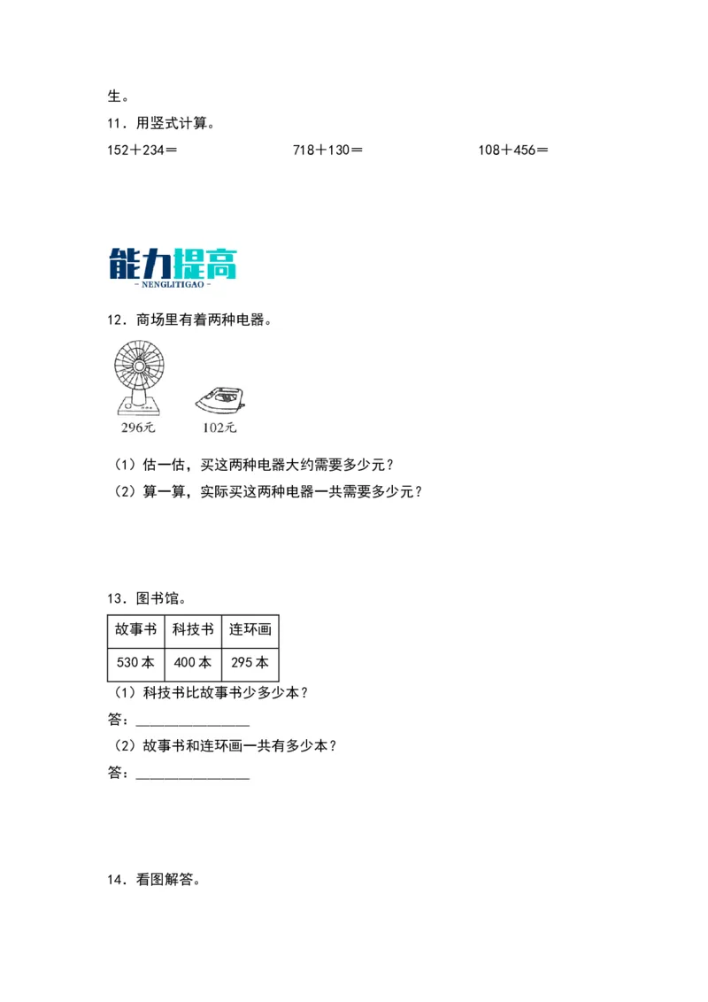 5.2回收废电池-数学二年级下册（北师大版）_26春北师大版数学二下_19、赠送其它资料_二年级数学下册（北师大版）_旧版_二年级数学下册（北师大版）_分层作业-K10_2024版