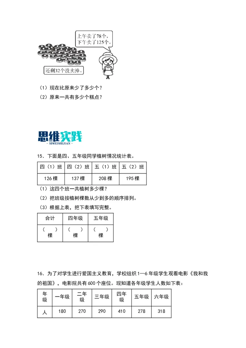 5.2回收废电池-数学二年级下册（北师大版）_26春北师大版数学二下_19、赠送其它资料_二年级数学下册（北师大版）_旧版_二年级数学下册（北师大版）_分层作业-K10_2024版
