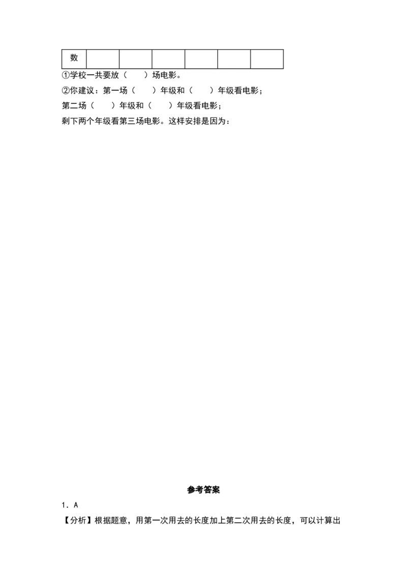 5.2回收废电池-数学二年级下册（北师大版）_26春北师大版数学二下_19、赠送其它资料_二年级数学下册（北师大版）_旧版_二年级数学下册（北师大版）_分层作业-K10_2024版