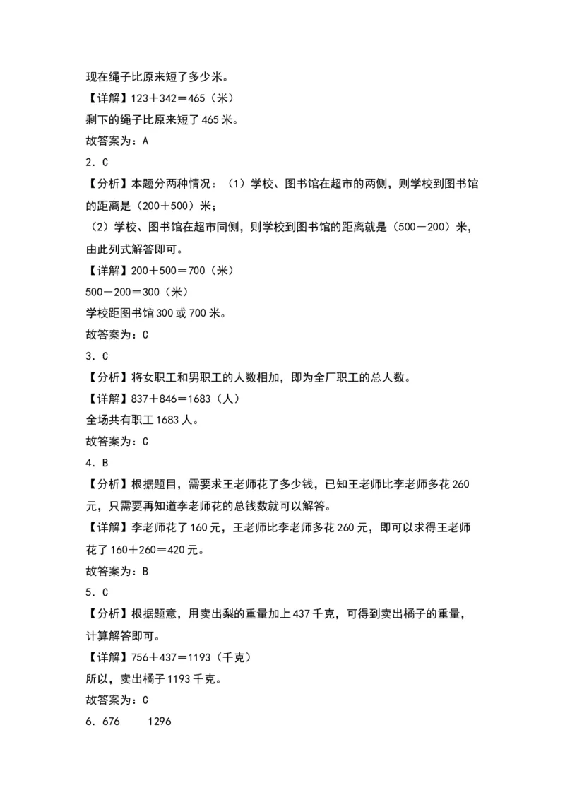 5.2回收废电池-数学二年级下册（北师大版）_26春北师大版数学二下_19、赠送其它资料_二年级数学下册（北师大版）_旧版_二年级数学下册（北师大版）_分层作业-K10_2024版