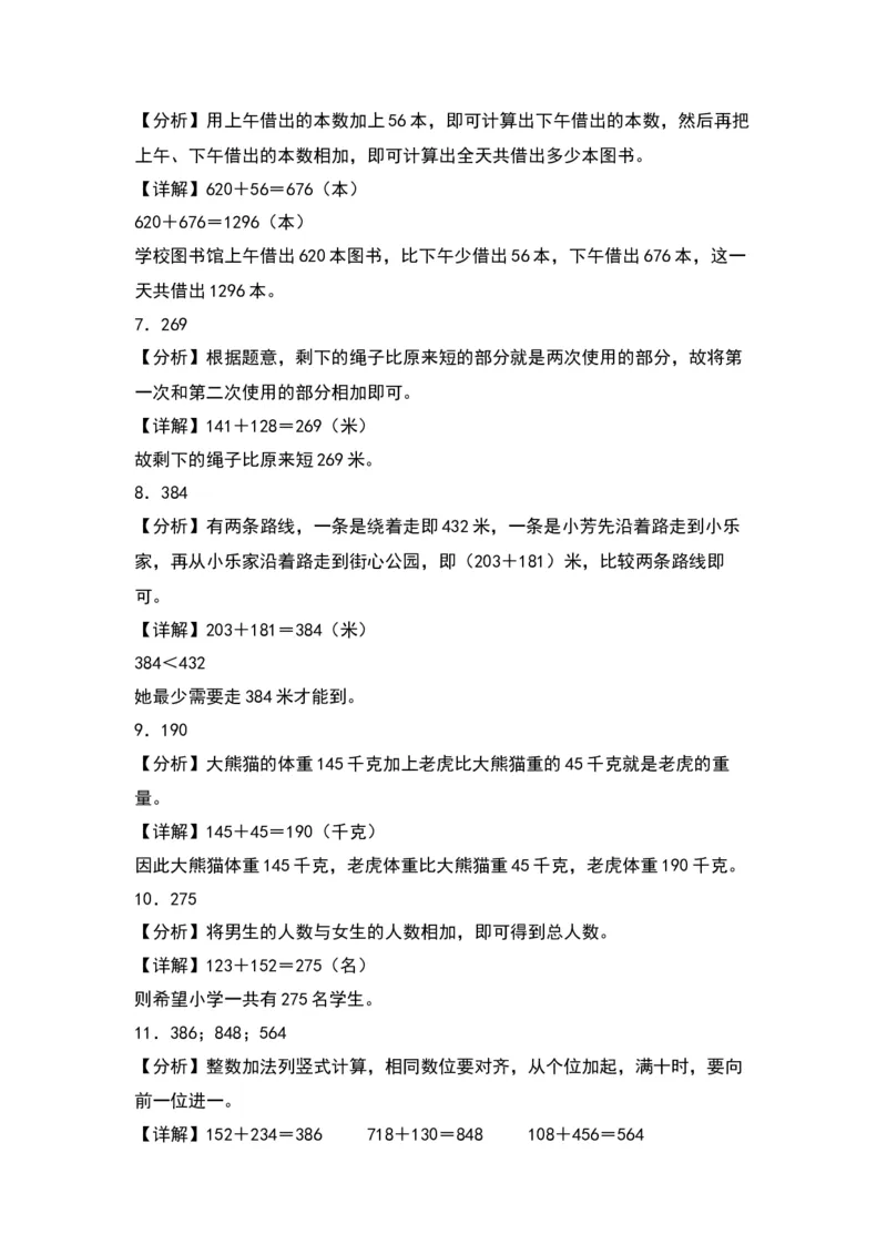 5.2回收废电池-数学二年级下册（北师大版）_26春北师大版数学二下_19、赠送其它资料_二年级数学下册（北师大版）_旧版_二年级数学下册（北师大版）_分层作业-K10_2024版