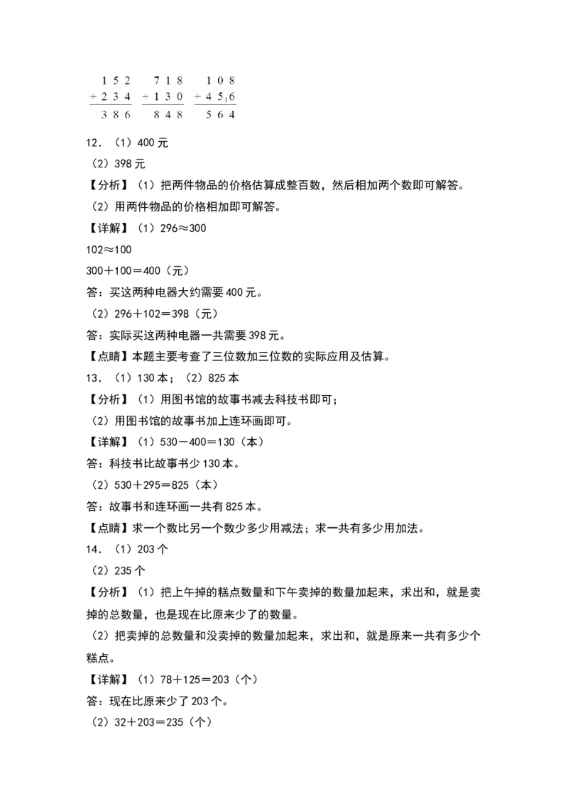 5.2回收废电池-数学二年级下册（北师大版）_26春北师大版数学二下_19、赠送其它资料_二年级数学下册（北师大版）_旧版_二年级数学下册（北师大版）_分层作业-K10_2024版