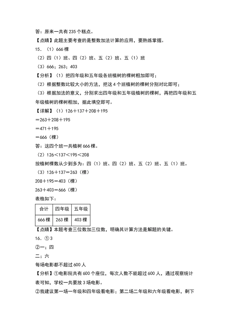 5.2回收废电池-数学二年级下册（北师大版）_26春北师大版数学二下_19、赠送其它资料_二年级数学下册（北师大版）_旧版_二年级数学下册（北师大版）_分层作业-K10_2024版