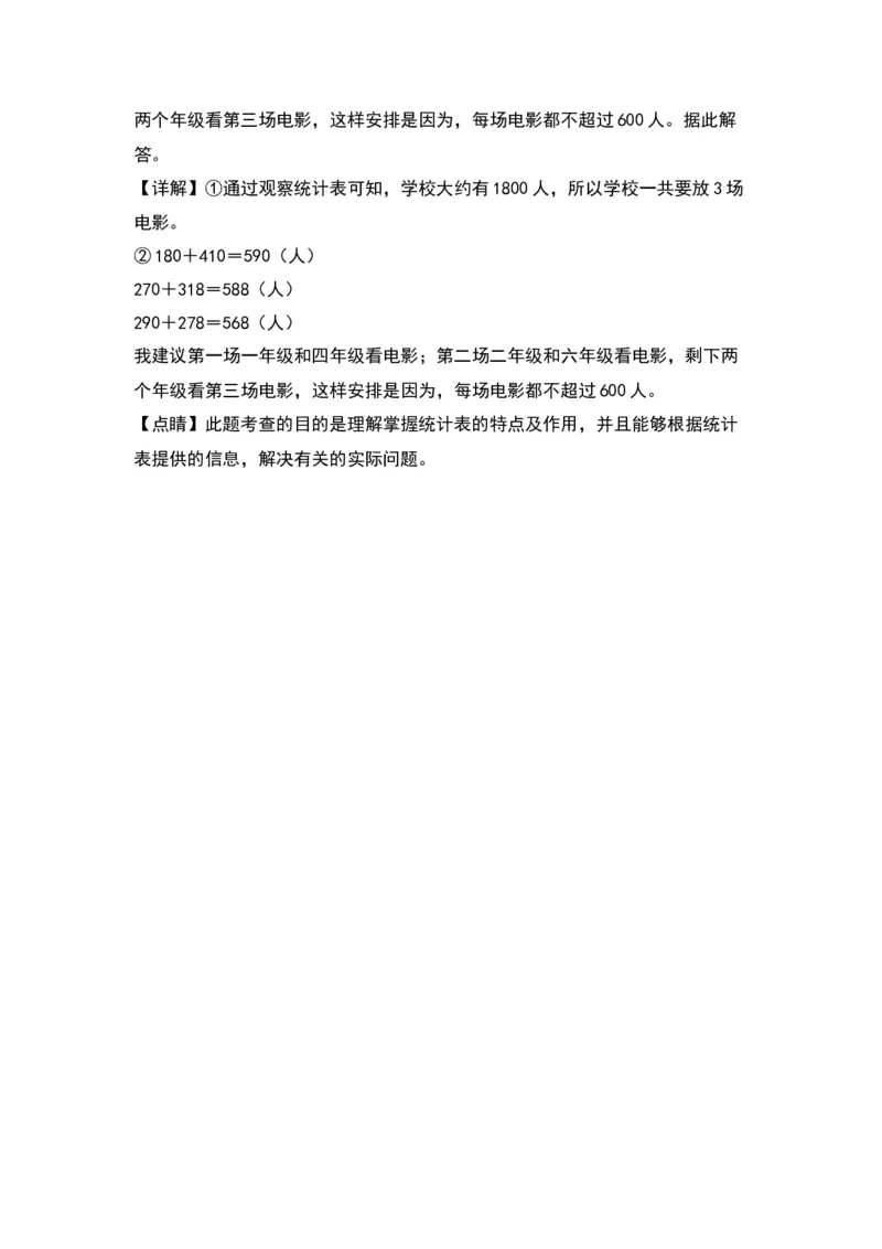 5.2回收废电池-数学二年级下册（北师大版）_26春北师大版数学二下_19、赠送其它资料_二年级数学下册（北师大版）_旧版_二年级数学下册（北师大版）_分层作业-K10_2024版