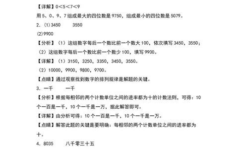 第三单元生活中的大数（基础卷）（答案教师）（北师大版）_26春北师大版数学二下_19、赠送其它资料_二年级数学下册（北师大版）_旧版_二年级数学下册（北师大版）_2024版