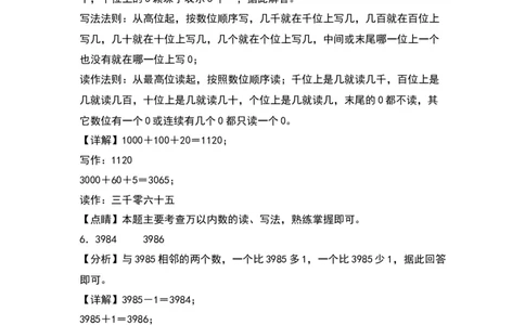 第三单元生活中的大数（基础卷）（答案教师）（北师大版）_26春北师大版数学二下_19、赠送其它资料_二年级数学下册（北师大版）_旧版_二年级数学下册（北师大版）_2024版