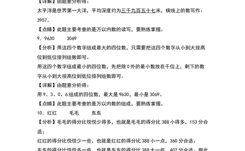 第三单元生活中的大数（基础卷）（答案教师）（北师大版）_26春北师大版数学二下_19、赠送其它资料_二年级数学下册（北师大版）_旧版_二年级数学下册（北师大版）_2024版