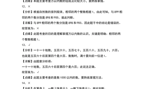 第三单元生活中的大数（基础卷）（答案教师）（北师大版）_26春北师大版数学二下_19、赠送其它资料_二年级数学下册（北师大版）_旧版_二年级数学下册（北师大版）_2024版