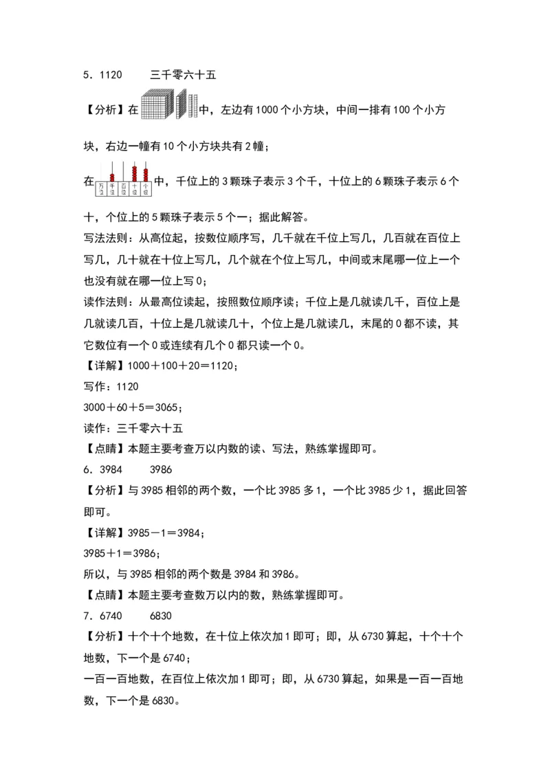 第三单元生活中的大数（基础卷）（答案教师）（北师大版）_26春北师大版数学二下_19、赠送其它资料_二年级数学下册（北师大版）_旧版_二年级数学下册（北师大版）_2024版