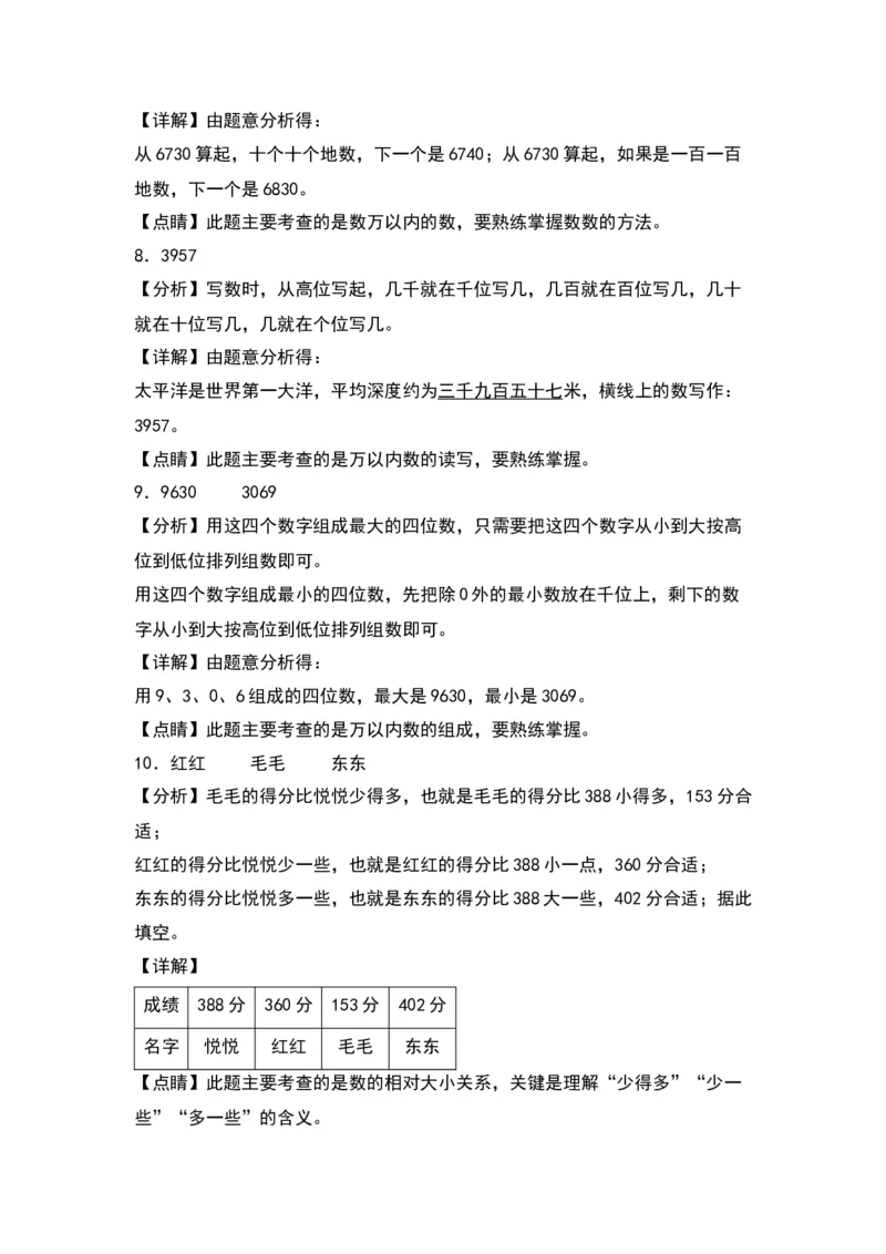 第三单元生活中的大数（基础卷）（答案教师）（北师大版）_26春北师大版数学二下_19、赠送其它资料_二年级数学下册（北师大版）_旧版_二年级数学下册（北师大版）_2024版