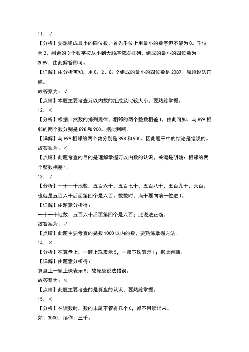 第三单元生活中的大数（基础卷）（答案教师）（北师大版）_26春北师大版数学二下_19、赠送其它资料_二年级数学下册（北师大版）_旧版_二年级数学下册（北师大版）_2024版