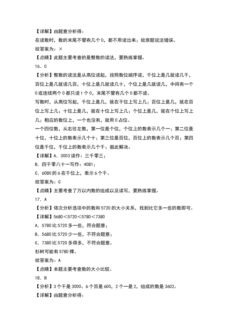 第三单元生活中的大数（基础卷）（答案教师）（北师大版）_26春北师大版数学二下_19、赠送其它资料_二年级数学下册（北师大版）_旧版_二年级数学下册（北师大版）_2024版