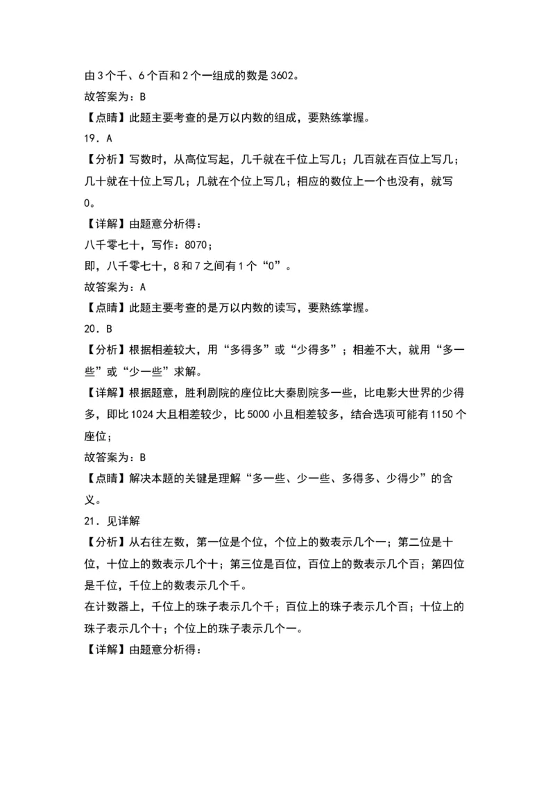 第三单元生活中的大数（基础卷）（答案教师）（北师大版）_26春北师大版数学二下_19、赠送其它资料_二年级数学下册（北师大版）_旧版_二年级数学下册（北师大版）_2024版