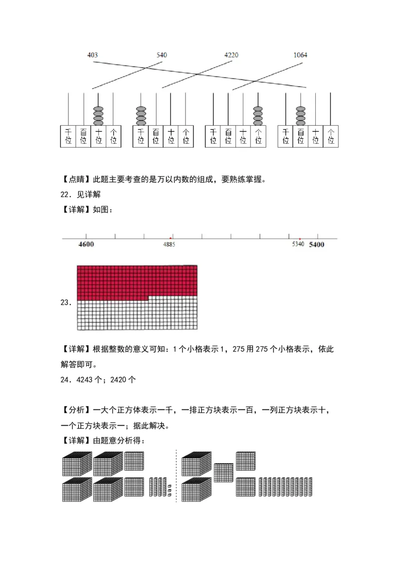第三单元生活中的大数（基础卷）（答案教师）（北师大版）_26春北师大版数学二下_19、赠送其它资料_二年级数学下册（北师大版）_旧版_二年级数学下册（北师大版）_2024版