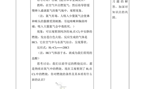 2.2《第二节氯及其化合物》优秀教学教案教学设计_高化_2025春-人教版高中化学_01新版高中化学必修一_8.课件+教案_教案（赠送参考）