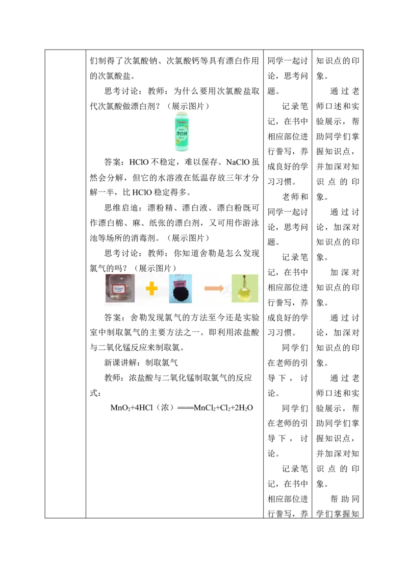 2.2《第二节氯及其化合物》优秀教学教案教学设计_高化_2025春-人教版高中化学_01新版高中化学必修一_8.课件+教案_教案（赠送参考）